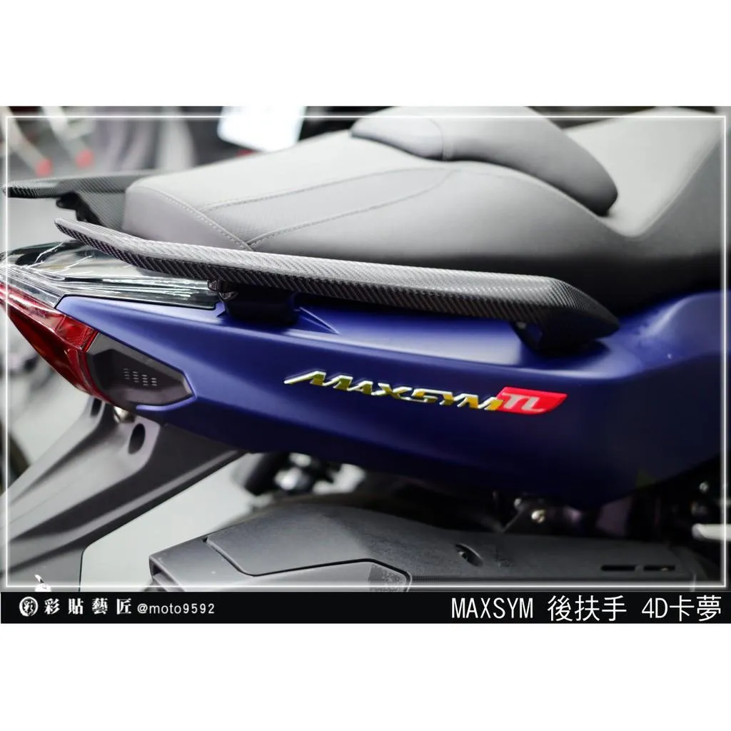 彩貼藝匠 TL 500／TL 508（通用）後扶手（一對）卡夢 仿真鍛造碳纖維 車膜 貼紙 防刮 遮傷 機車貼紙