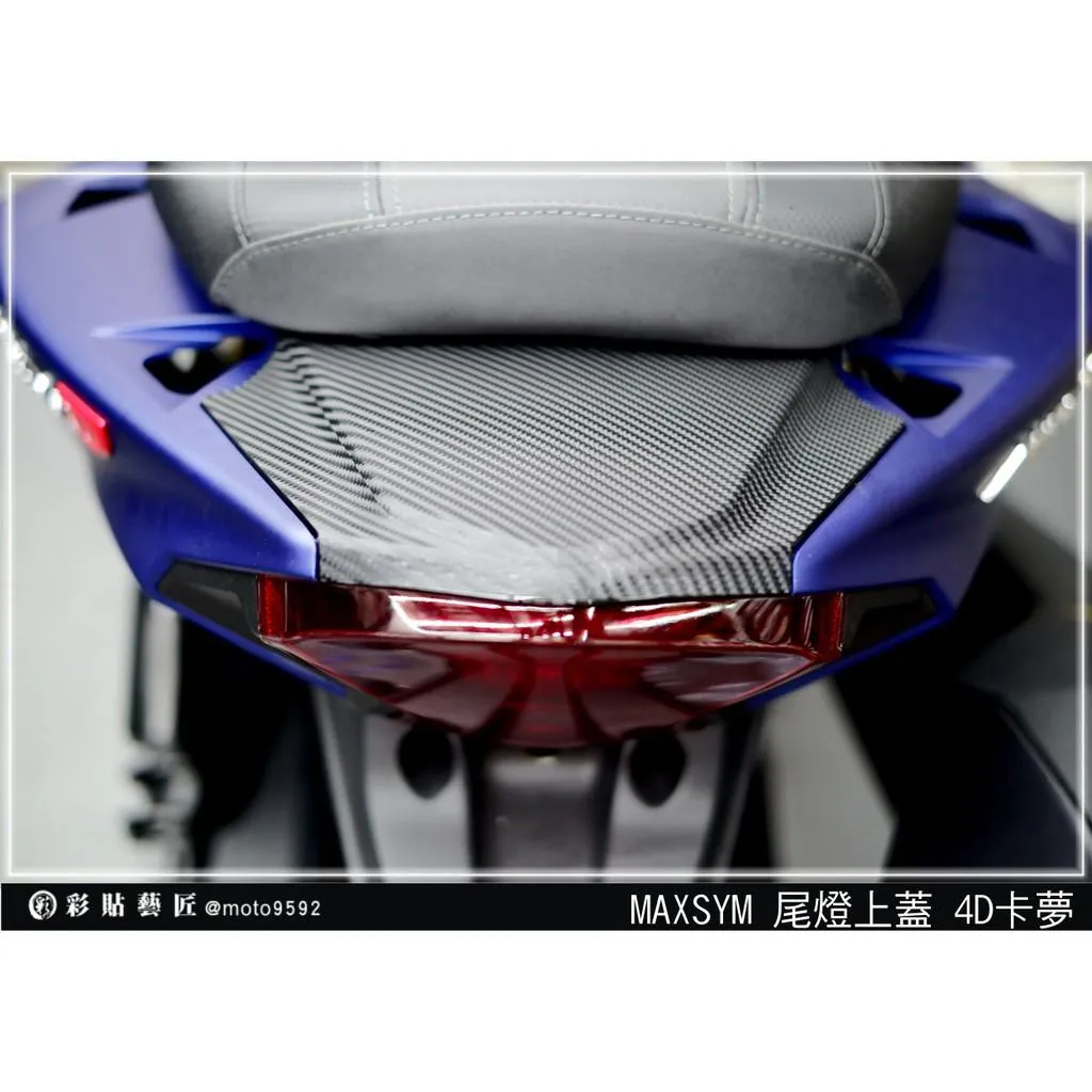 彩貼藝匠 TL 500／TL 508（通用）尾燈上蓋 卡夢 仿真鍛造碳纖維 車膜 貼紙 防刮 遮傷 機車貼紙