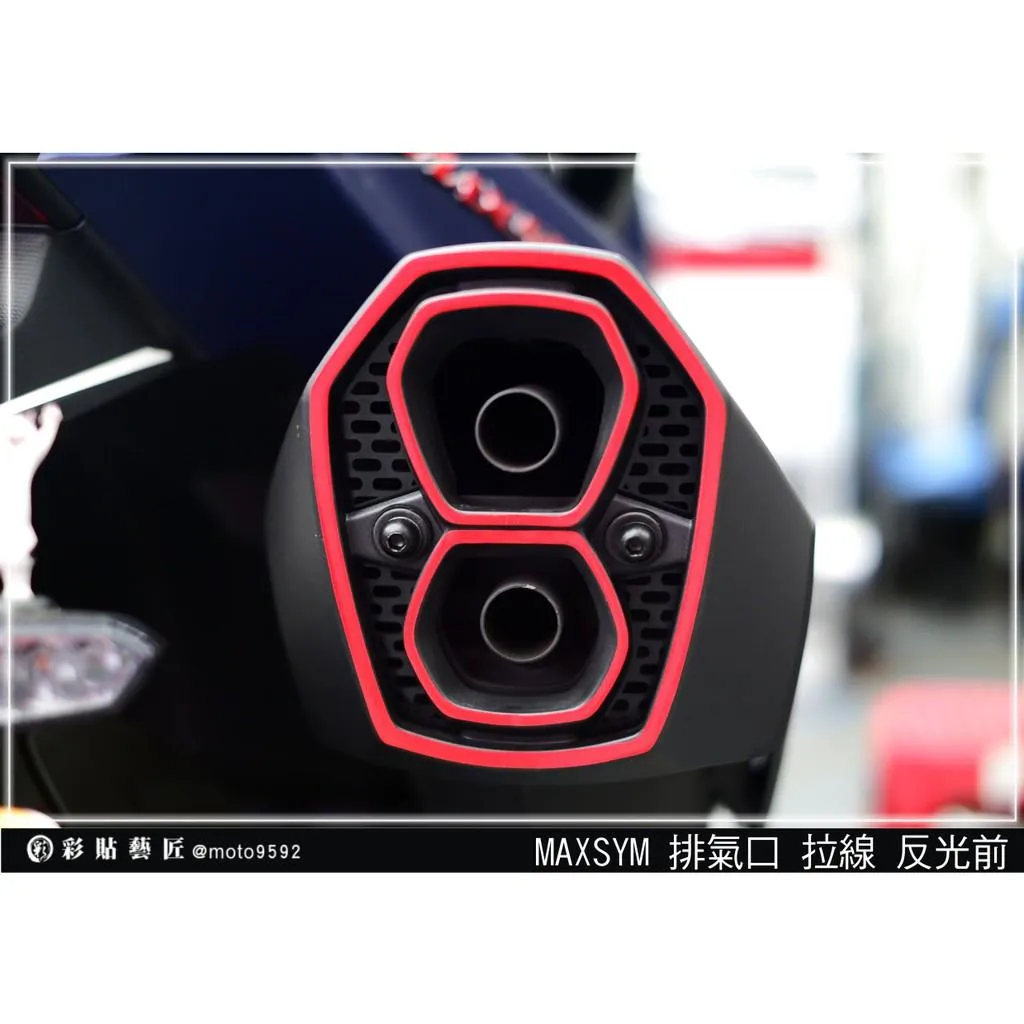 彩貼藝匠 TL 500/TL 508(通用) 排氣管口拉線 3M反光貼紙 ORACAL螢光貼 拉線設計 裝飾 機車貼紙
