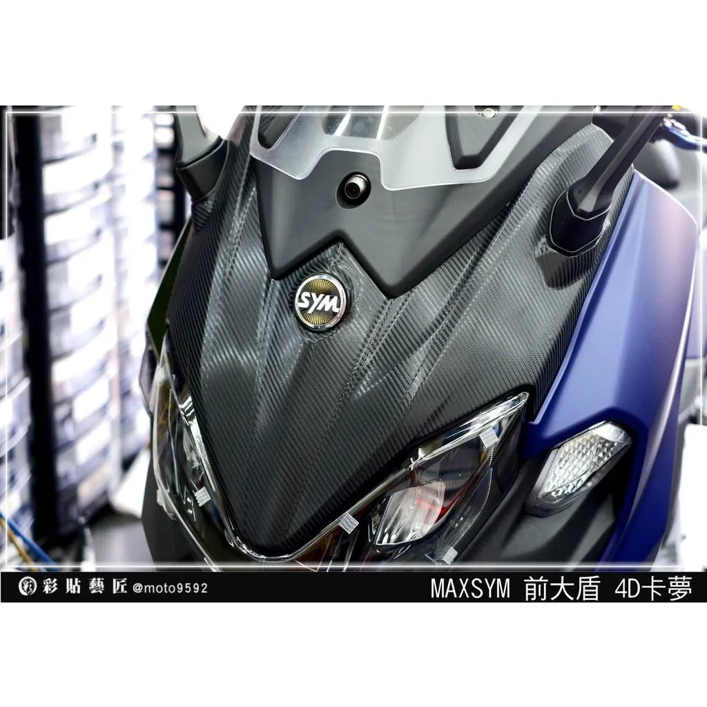 彩貼藝匠 TL 500／TL 508（通用）大盾 卡夢 仿真鍛造碳纖維 車膜 貼紙 防刮 遮傷 機車貼紙