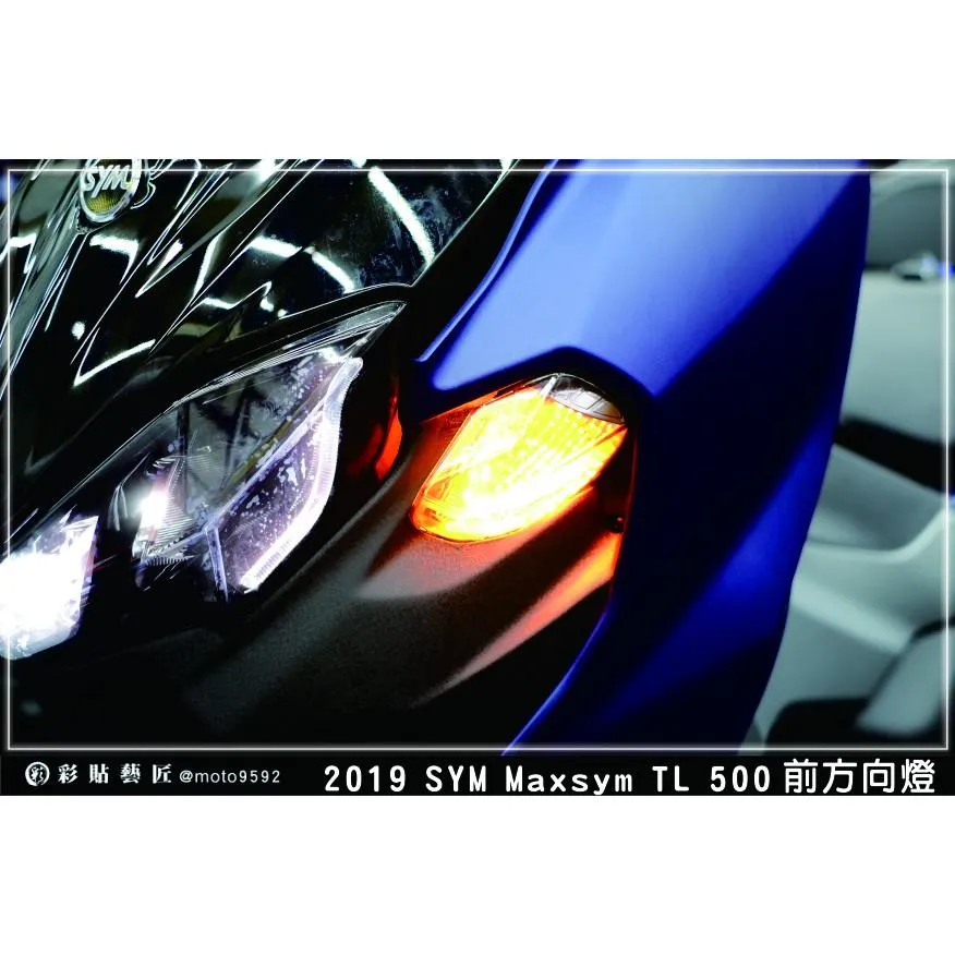 彩貼藝匠 TL 500／TL 508（通用）前方向燈 保護膜（一對）OMS歐馬斯｜3M品牌 TPU犀牛皮自體修復膜 防刮