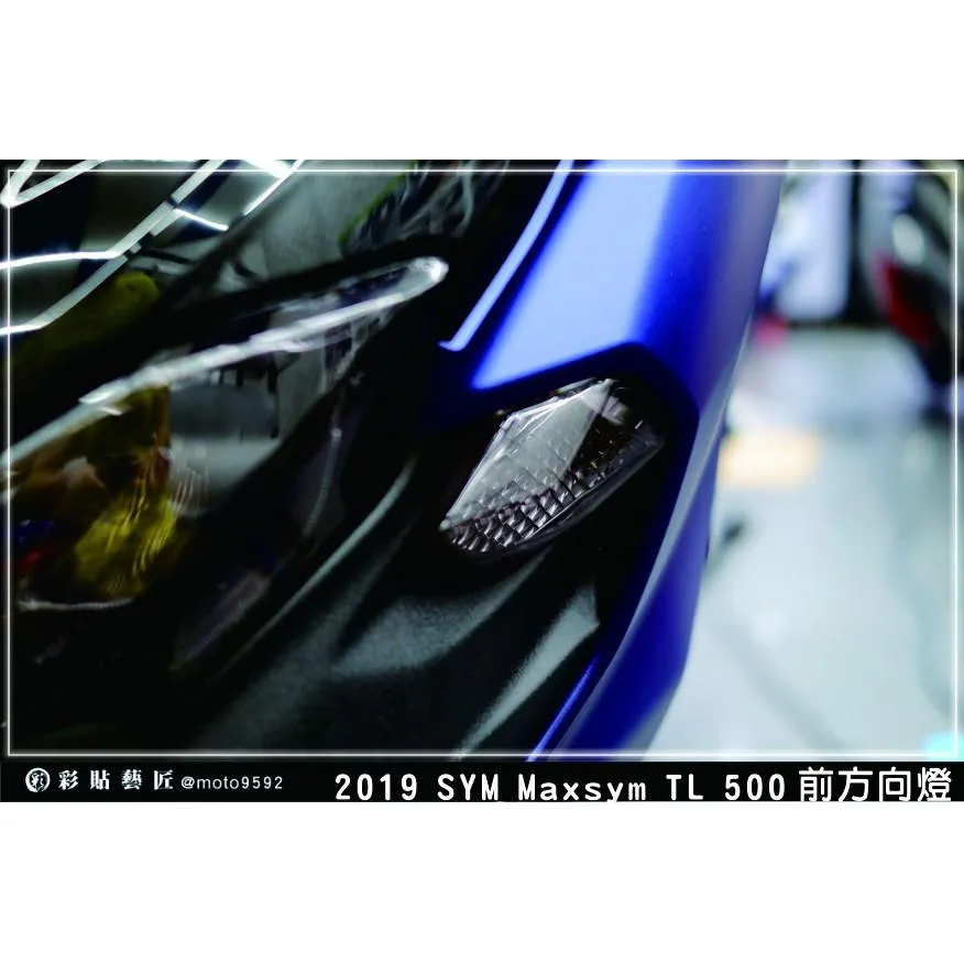彩貼藝匠 TL 500／TL 508（通用）前方向燈 保護膜（一對）OMS歐馬斯｜3M品牌 TPU犀牛皮自體修復膜 防刮