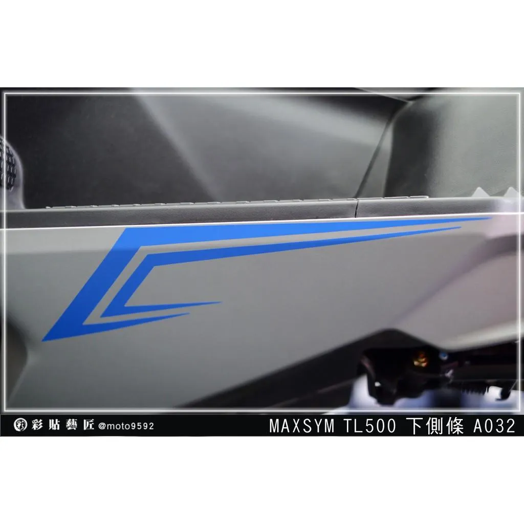 彩貼藝匠 TL 500/TL 508(通用)下側條拉線 A032(一對)3M反光貼紙 ORACAL螢光貼 拉線設計