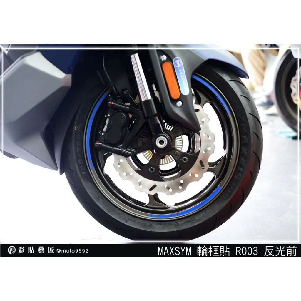 彩貼藝匠 TL 500／TL 508（通用）輪框貼 R003 3M反光貼紙 ORACAL螢光貼 拉線設計 裝飾