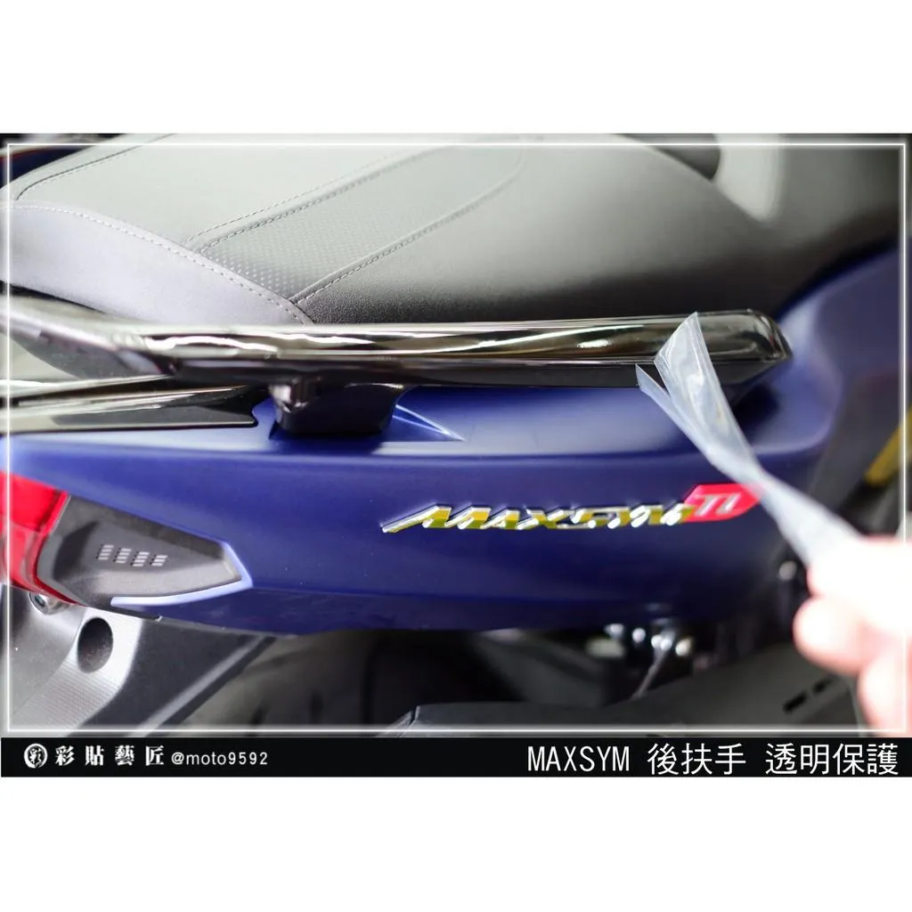 彩貼藝匠 TL 500／TL 508（通用）後扶手 保護膜（一對）OMS歐馬斯｜3M品牌 TPU犀牛皮自體修復膜 防刮