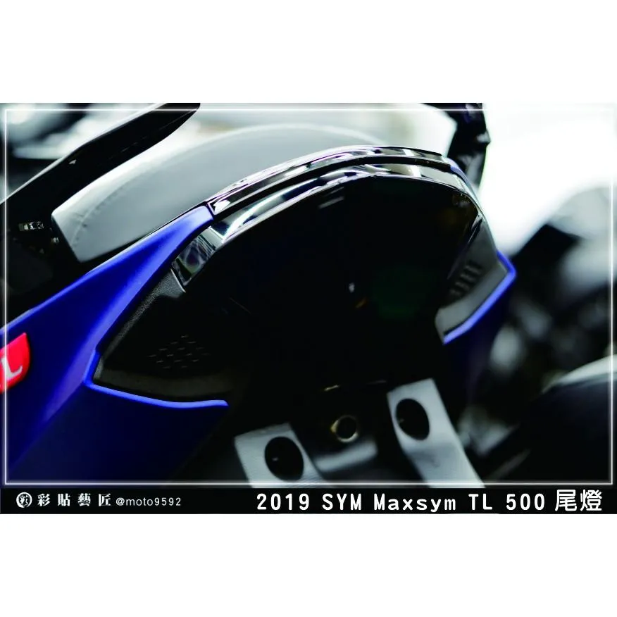 彩貼藝匠 TL 500／TL 508（通用）尾燈 保護膜 OMS歐馬斯｜3M品牌 TPU犀牛皮自體修復膜 防刮 抗UV