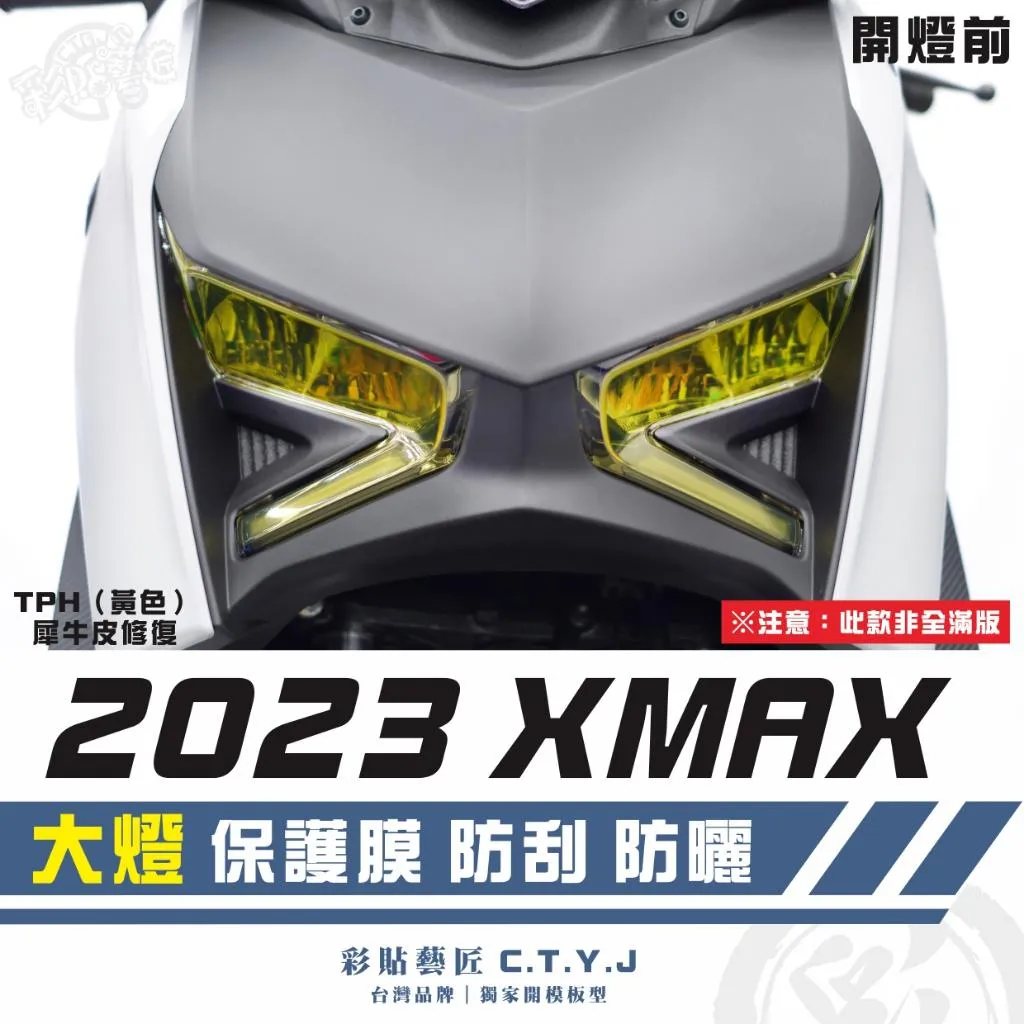 彩貼藝匠 2023 XMAX 300 大燈《非全滿版》保護膜（一對）OMS歐馬斯｜3M品牌 TPU犀牛皮自體修復膜 防刮