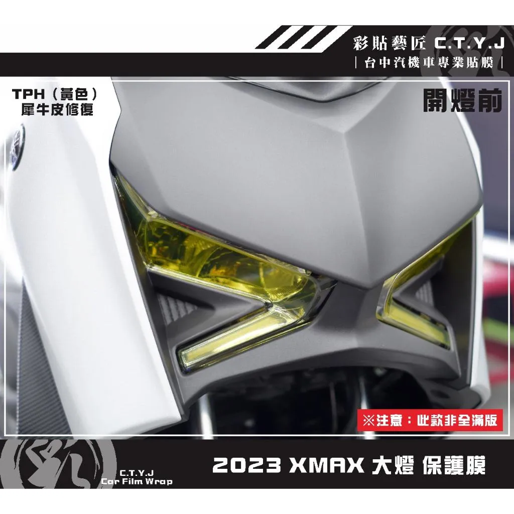 彩貼藝匠 2023 XMAX 300 大燈《非全滿版》保護膜（一對）OMS歐馬斯｜3M品牌 TPU犀牛皮自體修復膜 防刮