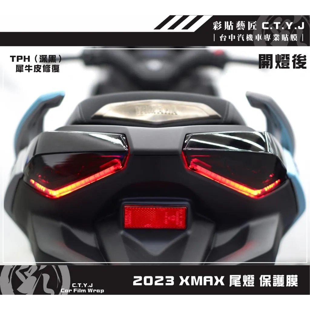 彩貼藝匠 2023 XMAX 300 尾燈 保護膜（一對）OMS歐馬斯｜3M品牌 TPU犀牛皮自體修復膜 防刮 抗UV