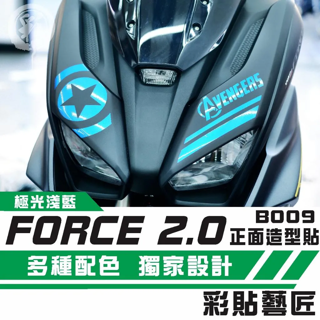 彩貼藝匠 FORCE 2.0 155 正面板拉線B009（一對）3M反光貼紙 ORACAL螢光貼 拉線設計 裝飾