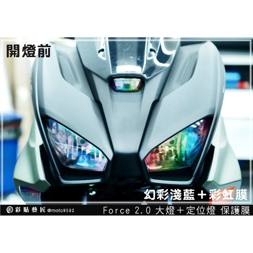 彩貼藝匠 FORCE 2.0 155 大燈+定位燈 保護膜 OMS歐馬斯｜3M品牌 TPU犀牛皮自體修復膜 彩虹膜 防刮 抗UV