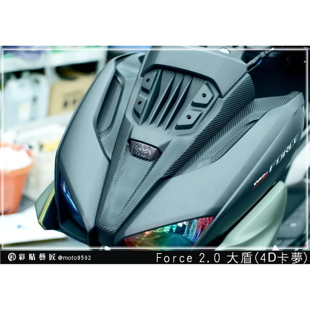 彩貼藝匠 FORCE 2.0 155 大盾 卡夢 仿真鍛造碳纖維 車膜 貼紙 防刮 遮傷 機車貼紙