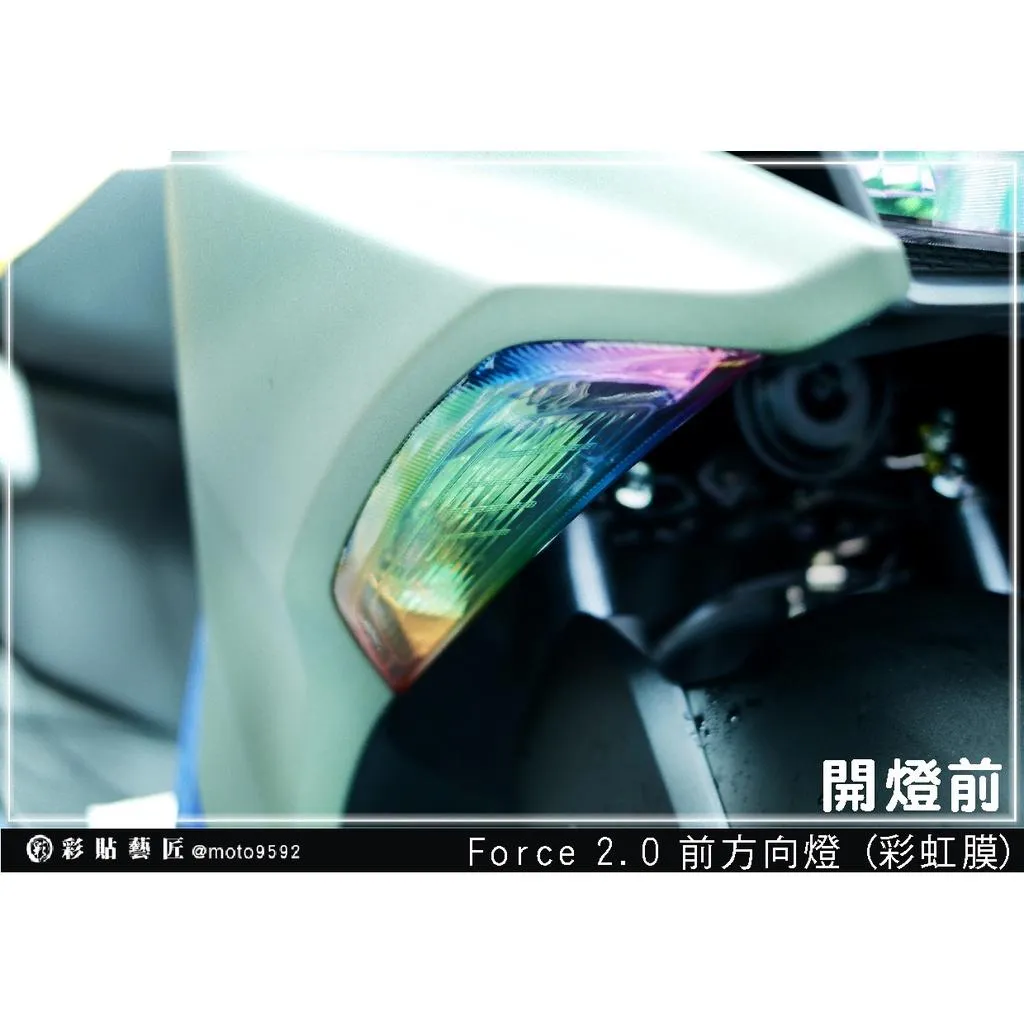 彩貼藝匠 FORCE 2.0 155 前方向燈 保護膜（一對）OMS歐馬斯｜3M品牌 TPU犀牛皮自體修復膜 防刮