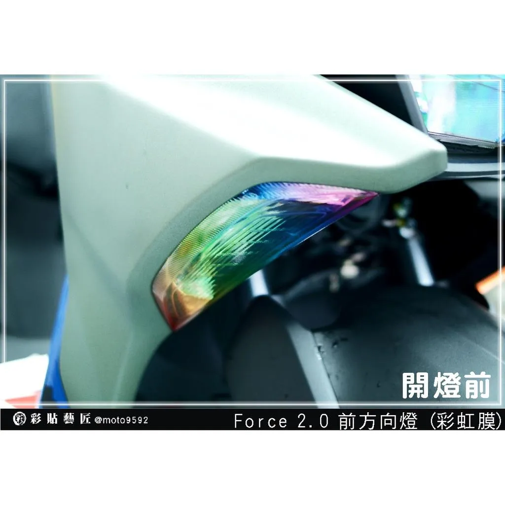 彩貼藝匠 FORCE 2.0 155 前方向燈 保護膜（一對）OMS歐馬斯｜3M品牌 TPU犀牛皮自體修復膜 防刮