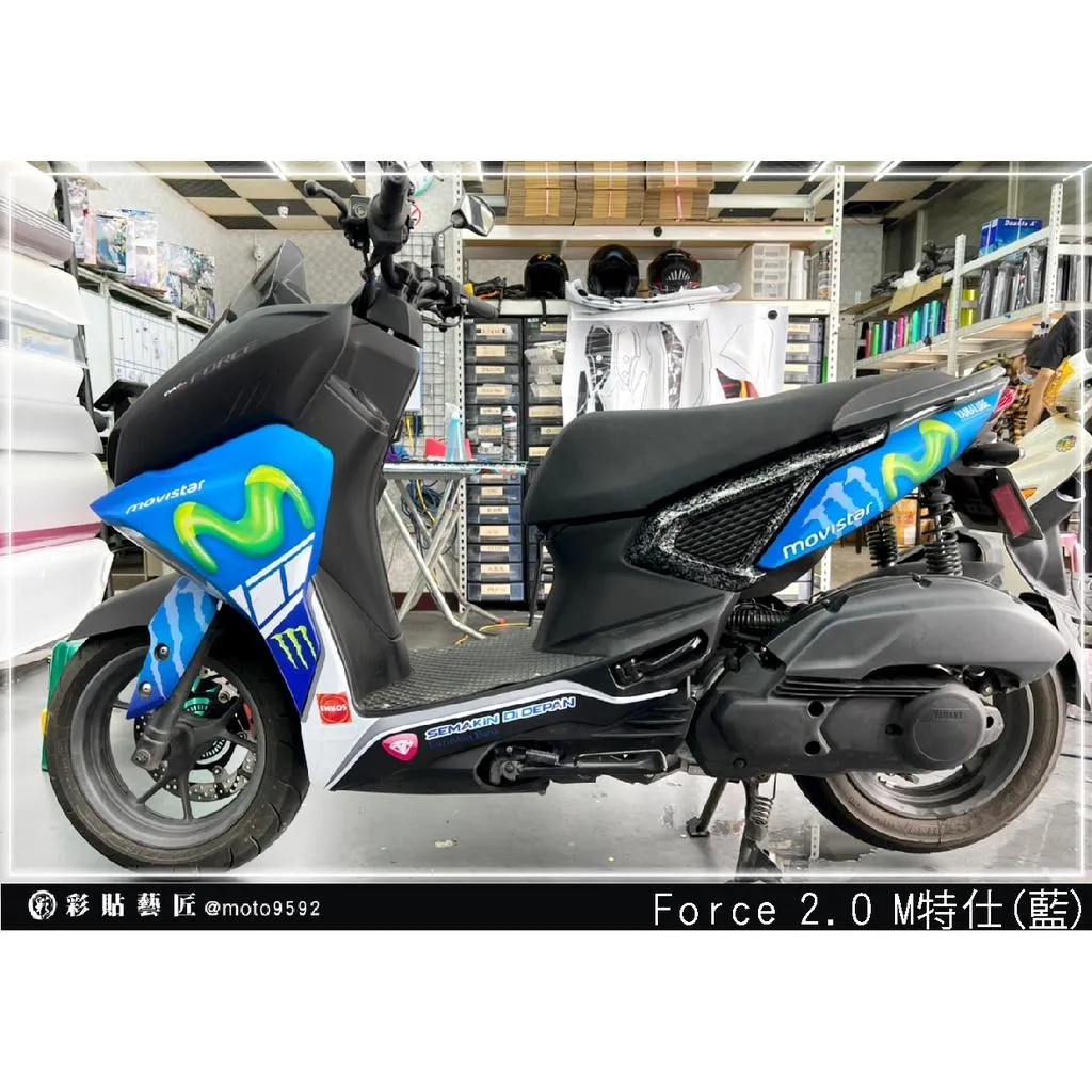 彩貼藝匠 FORCE 2.0 155 M特仕 彩繪套組 彩繪 彩貼 防刮 遮傷 保護膜