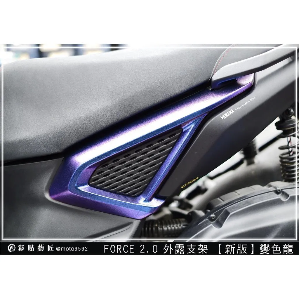 彩貼藝匠 FORCE 2.0 155 外露支架（一對）彩繪 卡夢 仿真鍛造碳纖維 車膜 貼紙 防刮 遮傷 機車貼紙