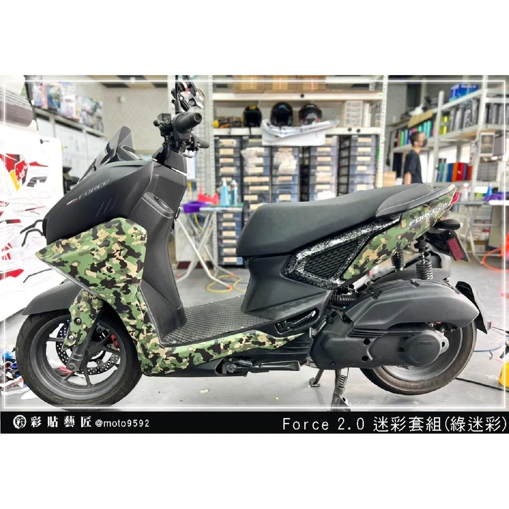 彩貼藝匠 FORCE 2.0 155 迷彩套組 彩繪套組 彩繪 彩貼 防刮 遮傷 保護膜