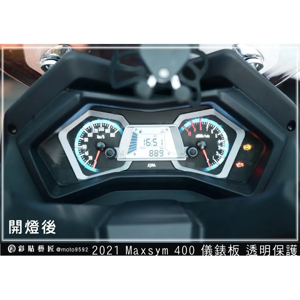 彩貼藝匠 2021 MAXSYM 400 儀表板 保護膜 OMS歐馬斯｜3M品牌 TPU犀牛皮自體修復膜