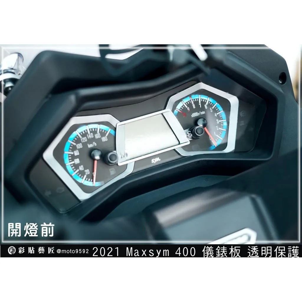 彩貼藝匠 2021 MAXSYM 400 儀表板 保護膜 OMS歐馬斯｜3M品牌 TPU犀牛皮自體修復膜