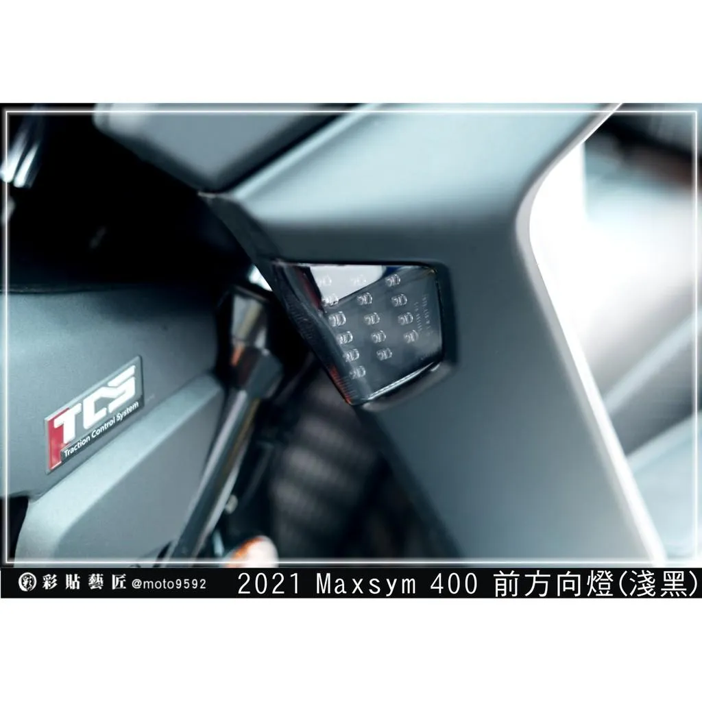 彩貼藝匠 2021 MAXSYM 400／2024 MAXSYM GT（通用）前方向燈 OMS歐馬斯｜3M品牌TPU