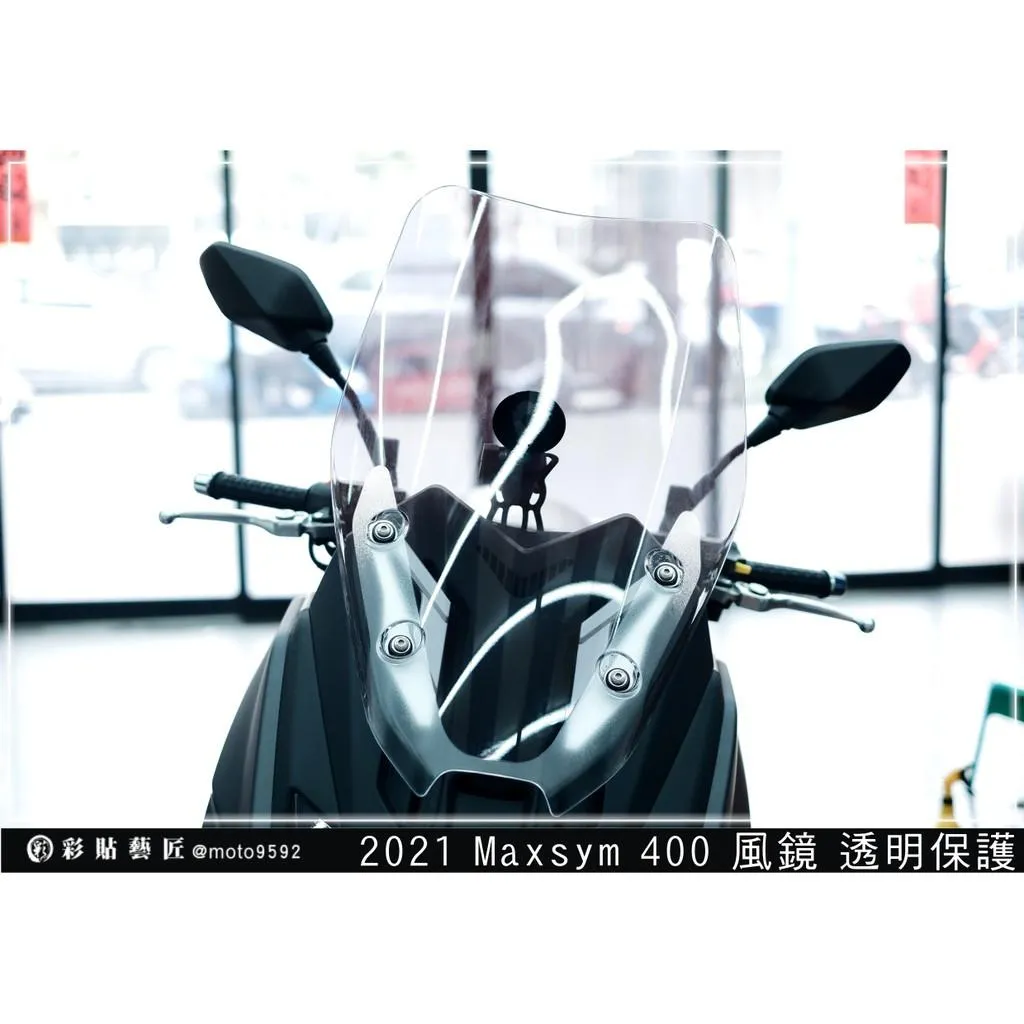 彩貼藝匠 2021 MAXSYM 400 風鏡 OMS歐馬斯｜3M品牌 TPU犀牛皮自體修復膜 防刮 抗UV 保護膜