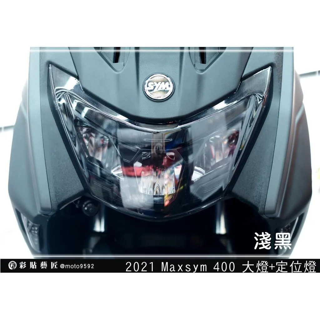 彩貼藝匠 2021 MAXSYM 400 大燈+定位燈 保護膜 OMS歐馬斯｜3M品牌 TPU犀牛皮自體修復膜 防刮