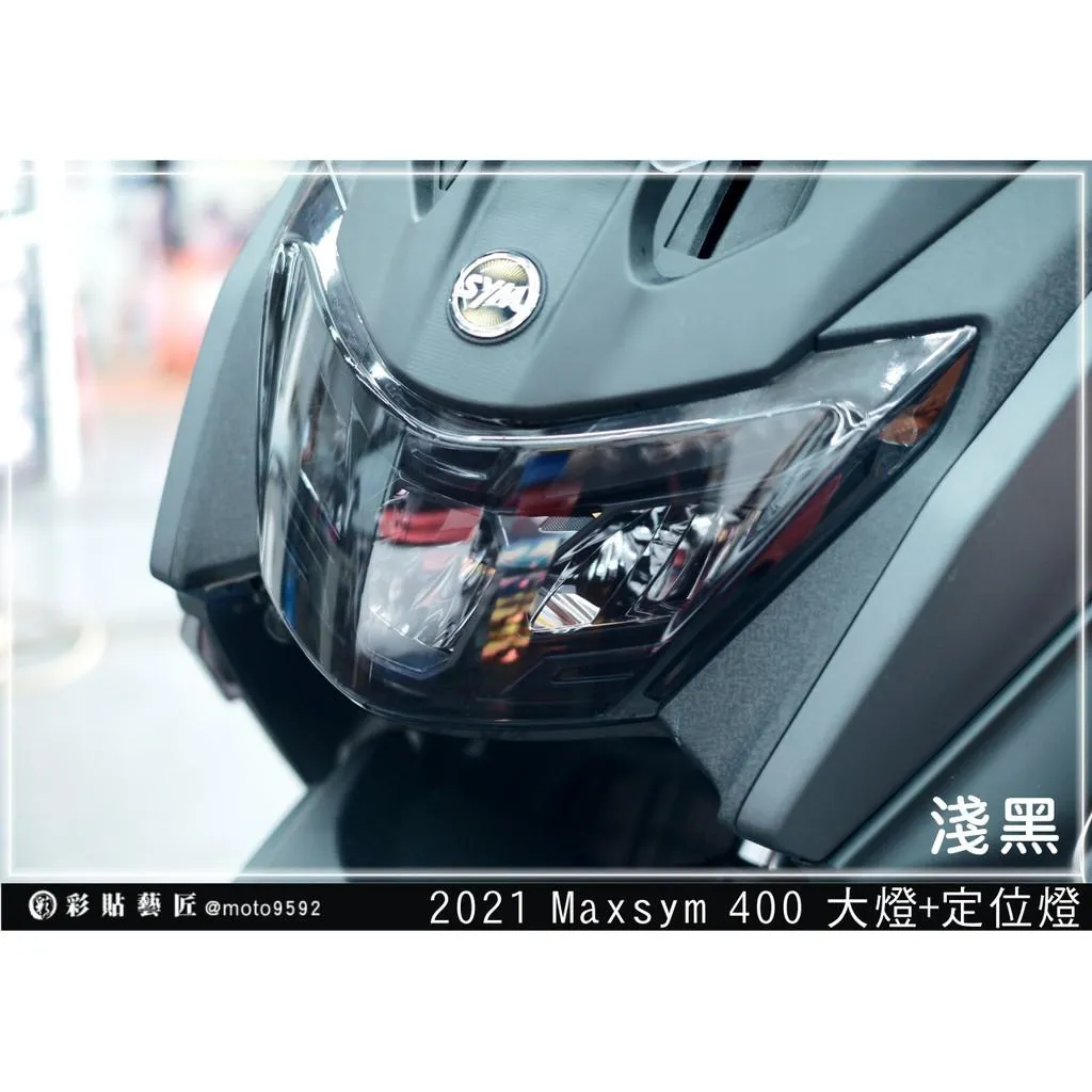 彩貼藝匠 2021 MAXSYM 400 大燈+定位燈 保護膜 OMS歐馬斯｜3M品牌 TPU犀牛皮自體修復膜 防刮