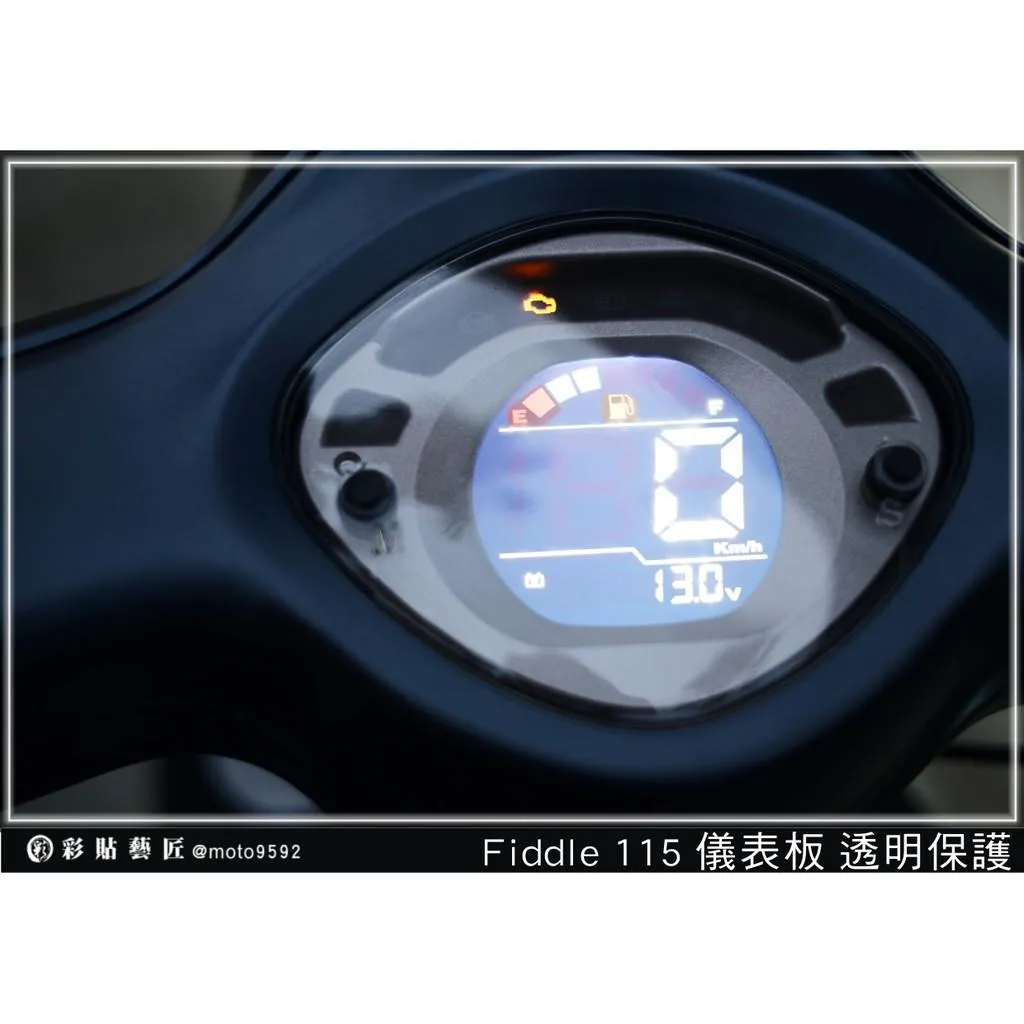 彩貼藝匠 Fiddle 115 儀表板 保護膜 OMS歐馬斯｜3M品牌 TPU犀牛皮自體修復膜 防刮 抗UV