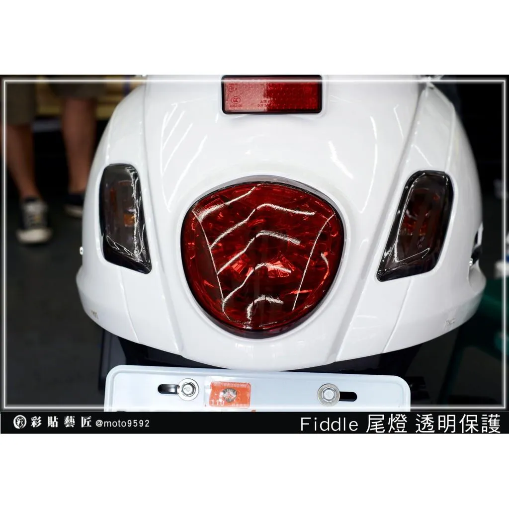 彩貼藝匠 Fiddle 125／150（通用）尾燈 保護膜 OMS歐馬斯｜3M品牌 TPU犀牛皮自體修復膜 防刮