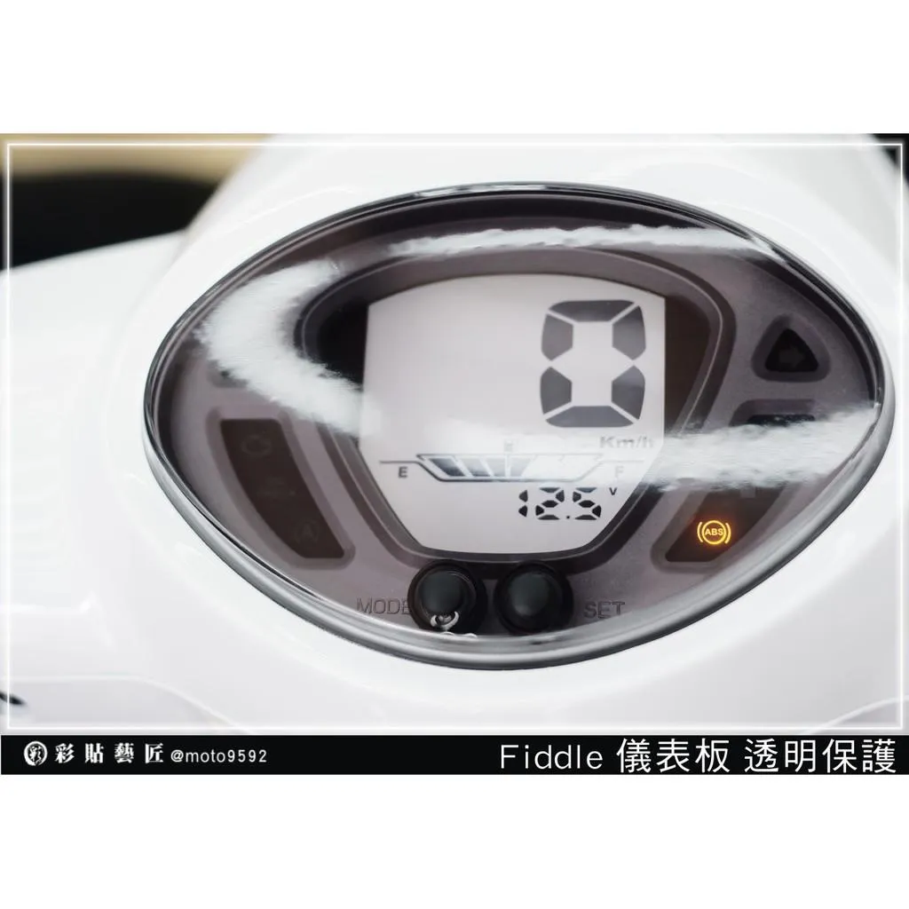 彩貼藝匠 Fiddle 125/150(通用)儀表板 保護膜 OMS歐馬斯|3M品牌 TPU犀牛皮自體修復膜