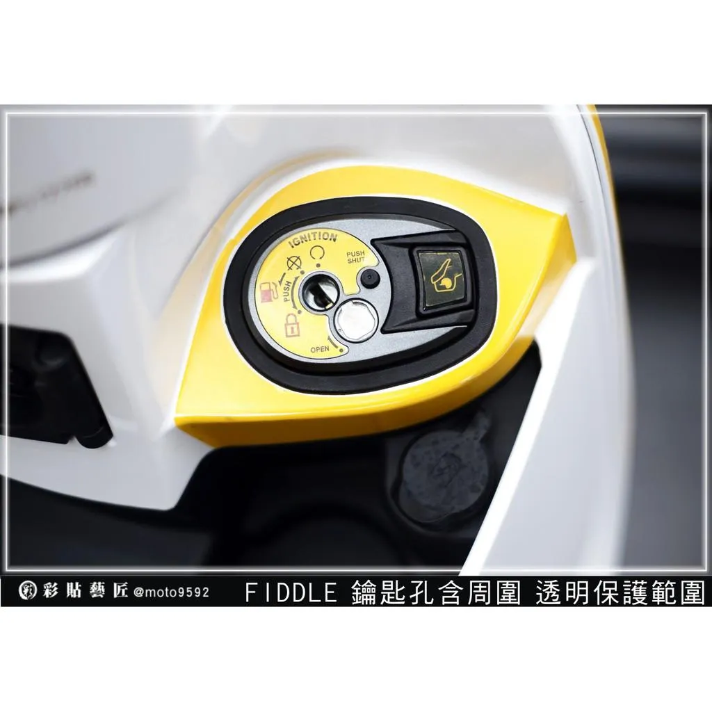 彩貼藝匠 Fiddle 125／150（通用）【舊款】鑰匙孔+鑰匙周圍 保護膜 OMS歐馬斯｜3M品牌 TPU犀牛皮