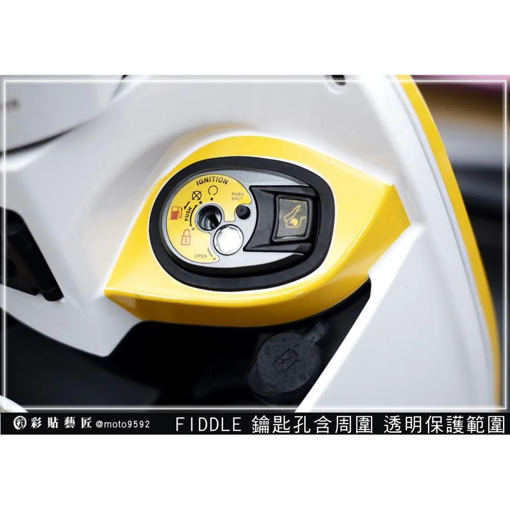 彩貼藝匠 Fiddle 125／150（通用）【舊款】鑰匙孔+鑰匙周圍 保護膜 OMS歐馬斯｜3M品牌 TPU犀牛皮