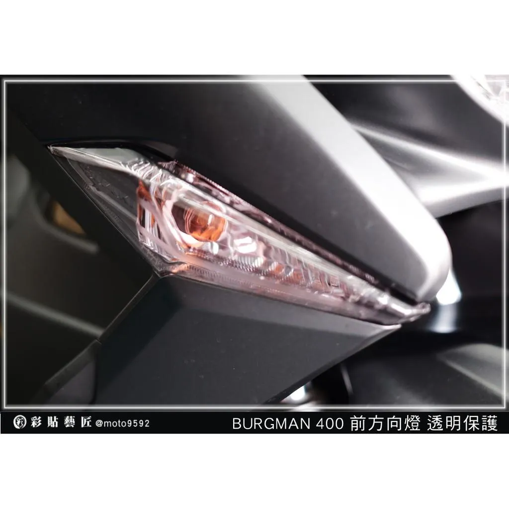 彩貼藝匠 BURGMAN 400 前方向燈（一對） OMS歐馬斯｜3M品牌 TPU犀牛皮自體修復膜 防刮 抗UV 保護膜