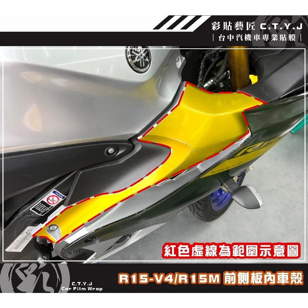 彩貼藝匠 R15-V4／R15 M（通用）前側板內車殼 透明保護膜（一對）OMS歐馬斯｜3M品牌 TPU犀牛皮自體修復膜
