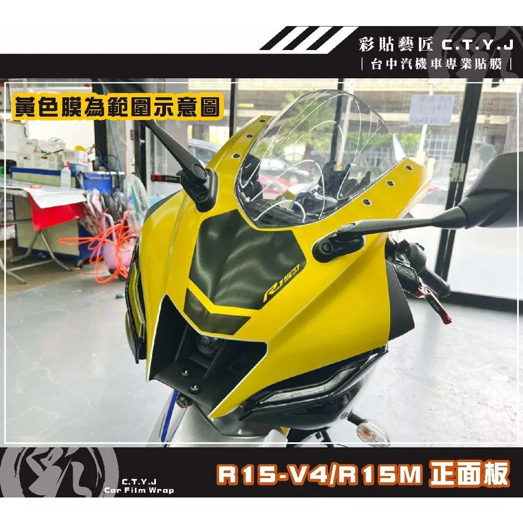 彩貼藝匠 R15-V4／R15 M（通用）正面板 透明保護膜 OMS歐馬斯｜3M品牌 TPU犀牛皮自體修復膜 防刮