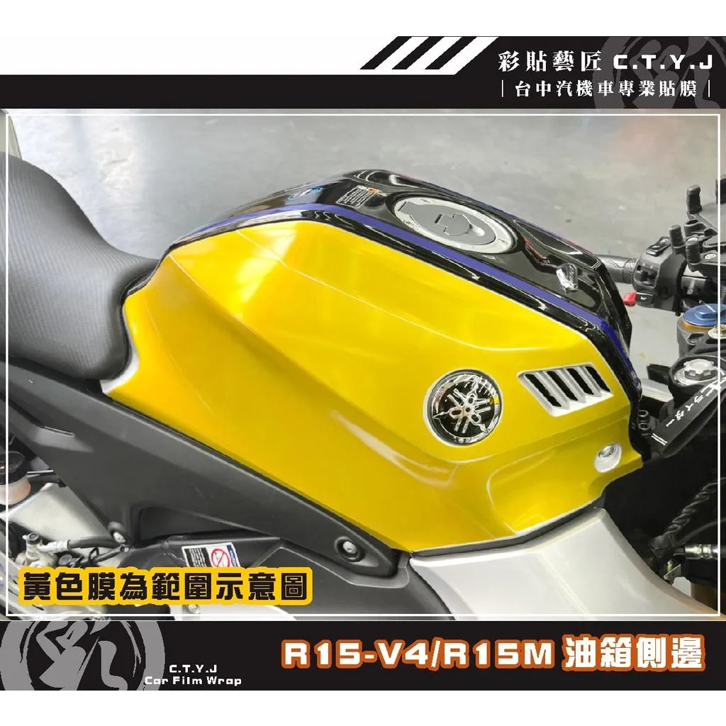 彩貼藝匠 R15-V4／R15 M（通用）油箱側邊 透明保護膜（一對）OMS歐馬斯｜3M品牌 TPU犀牛皮自體修復膜