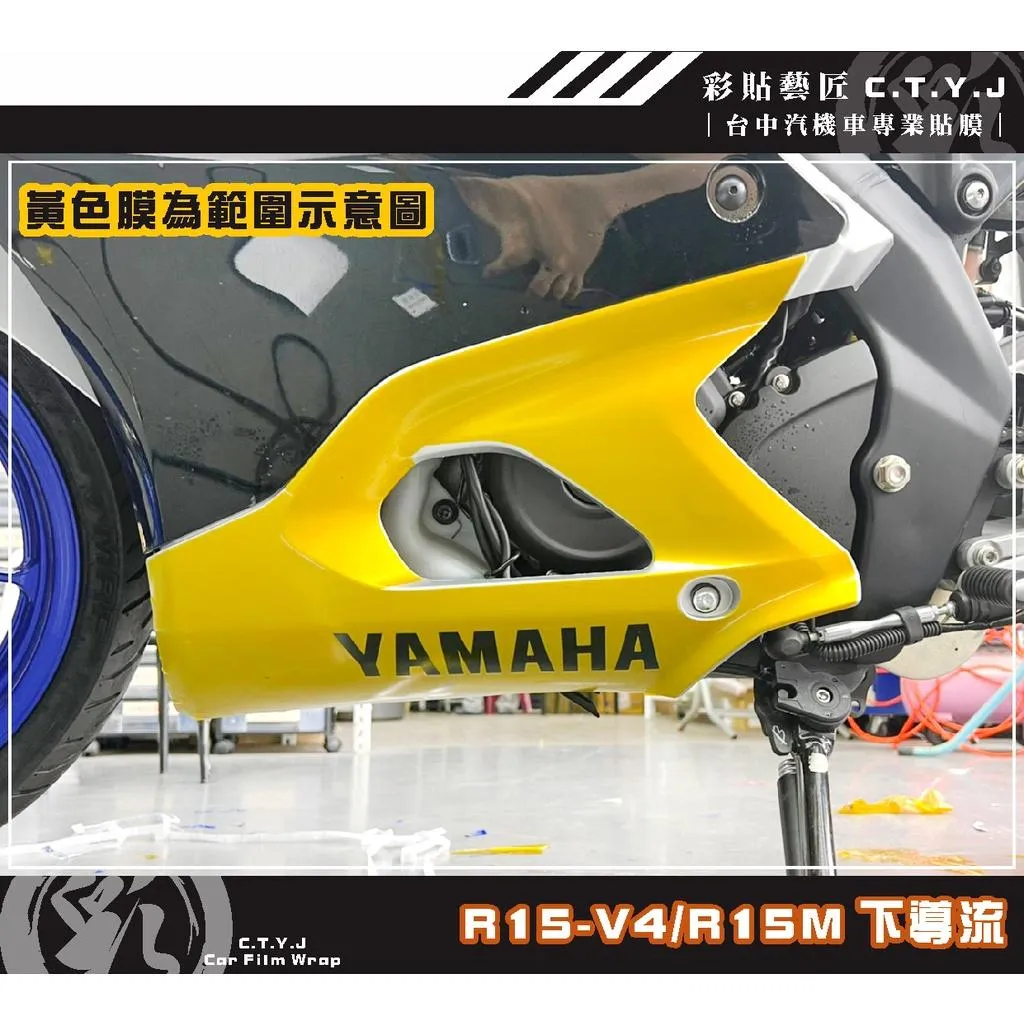 彩貼藝匠 R15-V4／R15 M（通用）下導流 透明保護膜（一對）OMS歐馬斯｜3M品牌 TPU犀牛皮自體修復膜 防刮