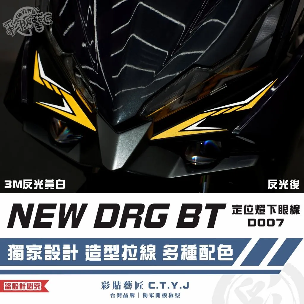 彩貼藝匠 NEW DRG BT 二代 定位燈下眼線 D007(一對)3M反光貼紙 拉線設計 裝飾 機車貼紙 車膜