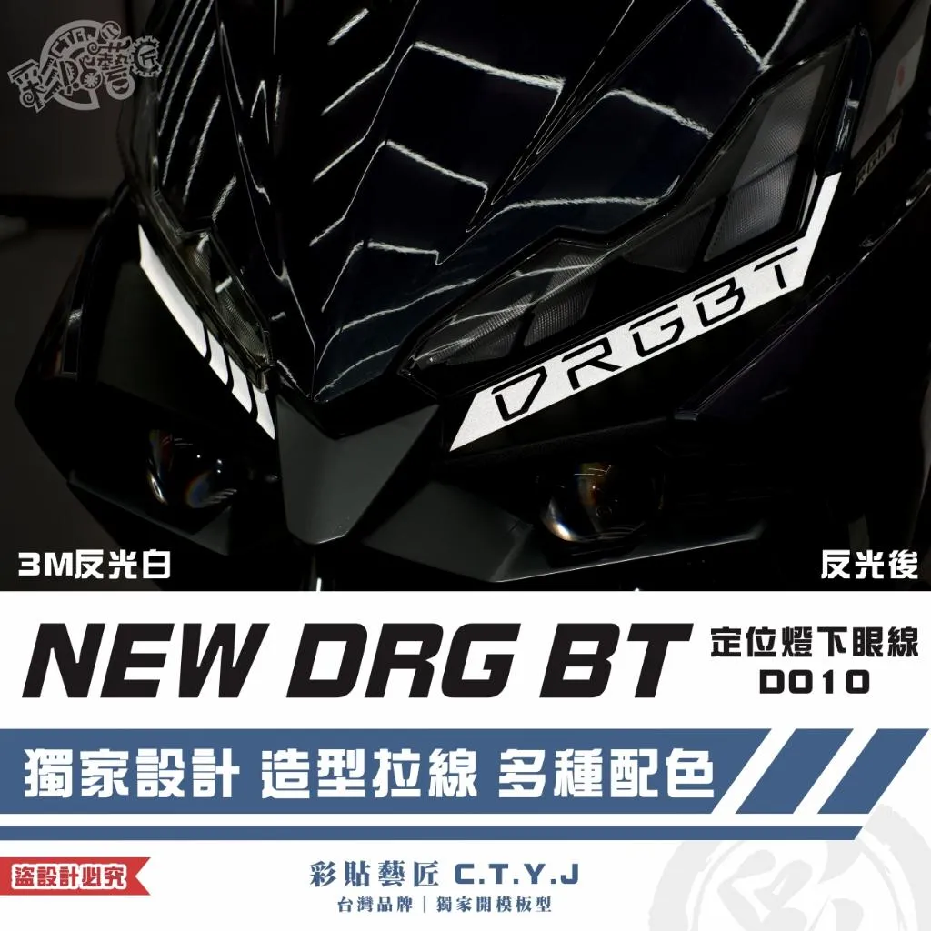 彩貼藝匠 NEW DRG BT 二代 定位燈下眼線 D010（一對）3M反光貼紙 拉線設計 裝飾 機車貼紙 車膜