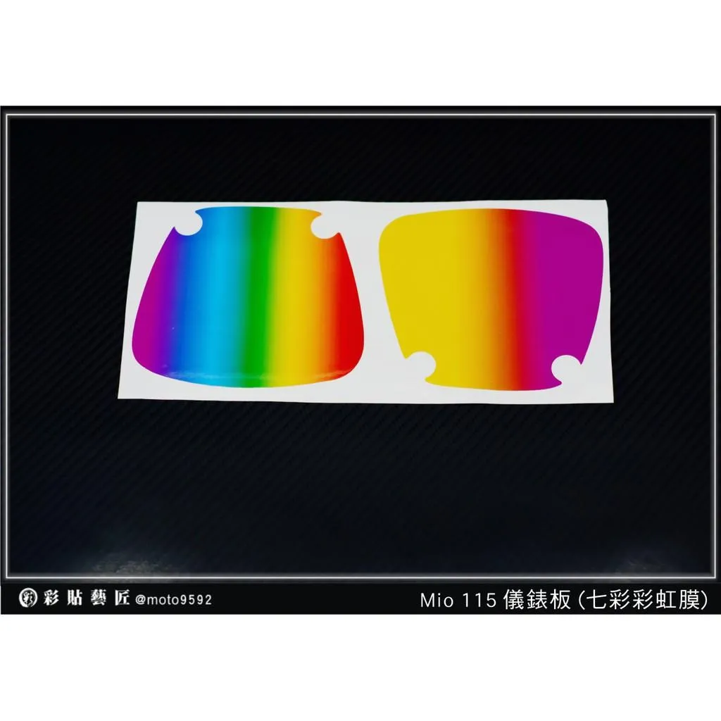 彩貼藝匠 Mio 115 儀表板【七彩彩虹膜／彩鈦膜】買一送一 保護膜 儀表板貼 機車螢幕貼