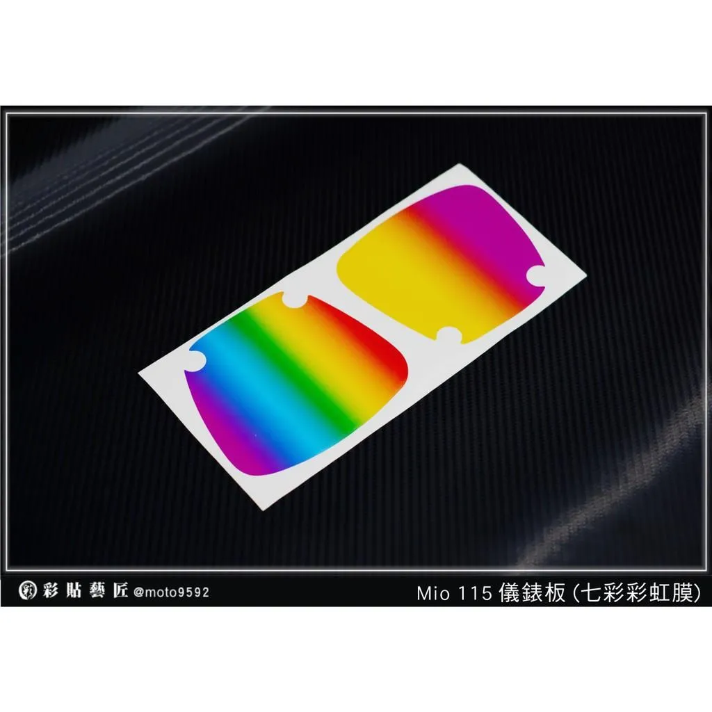 彩貼藝匠 Mio 115 儀表板【七彩彩虹膜／彩鈦膜】買一送一 保護膜 儀表板貼 機車螢幕貼