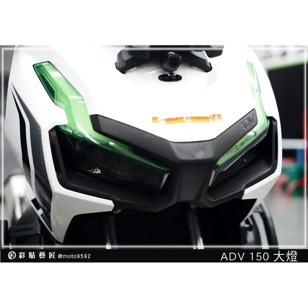 彩貼藝匠 2020 ADV 150 大燈+定位燈（一對）OMS歐馬斯｜3M品牌 TPU犀牛皮自體修復膜 防刮 抗UV 保護膜