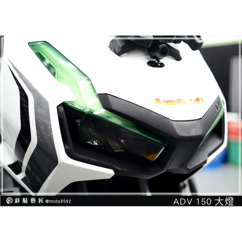 彩貼藝匠 2020 ADV 150 大燈+定位燈（一對）OMS歐馬斯｜3M品牌 TPU犀牛皮自體修復膜 防刮 抗UV 保護膜