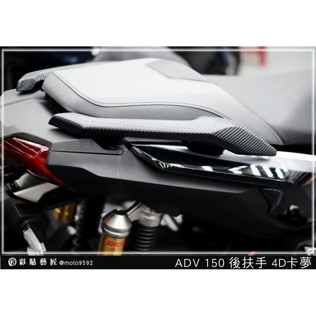 彩貼藝匠 2020 ADV 150 後扶手（一對）卡夢 仿真鍛造碳纖維 OMS歐馬斯｜3M品牌 TPU犀牛皮自體修復膜 防刮 抗UV 保護膜