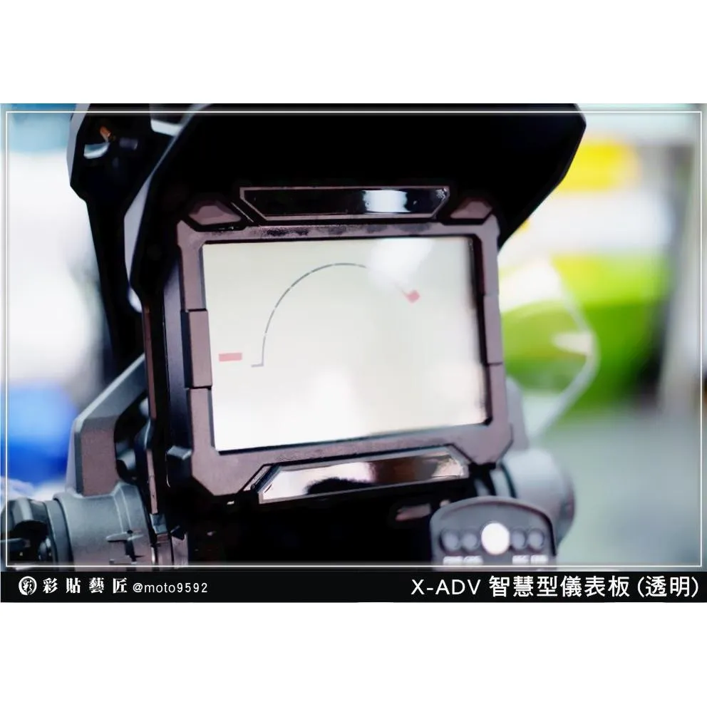 彩貼藝匠 2020 X-ADV 750【舊款-智慧型】儀表板 保護膜 OMS歐馬斯｜3M品牌 TPU犀牛皮自體修復膜