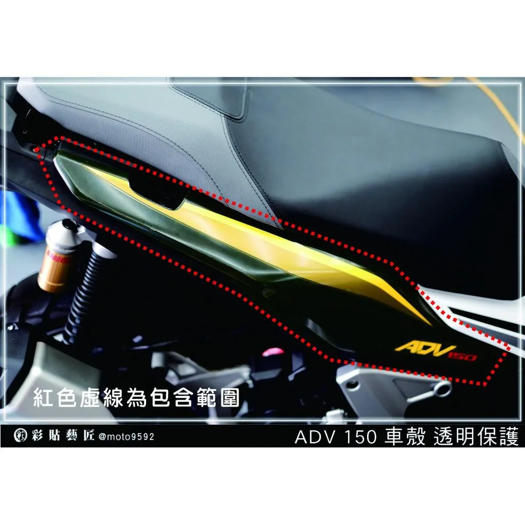 彩貼藝匠 2020 ADV 150 後車殼 透明保護膜（一對）OMS歐馬斯｜3M品牌 TPU犀牛皮自體修復膜 防刮 抗UV 保護膜
