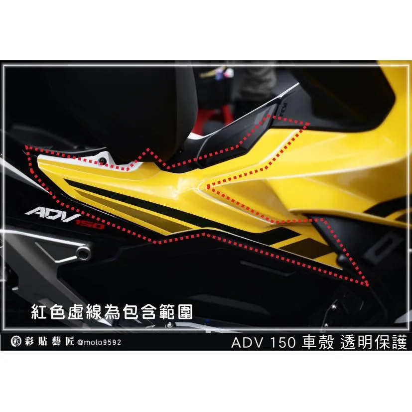 彩貼藝匠 2020 ADV 150 中央側板 透明保護膜（一對）OMS歐馬斯｜3M品牌 TPU犀牛皮自體修復膜 防刮 抗UV 保護膜