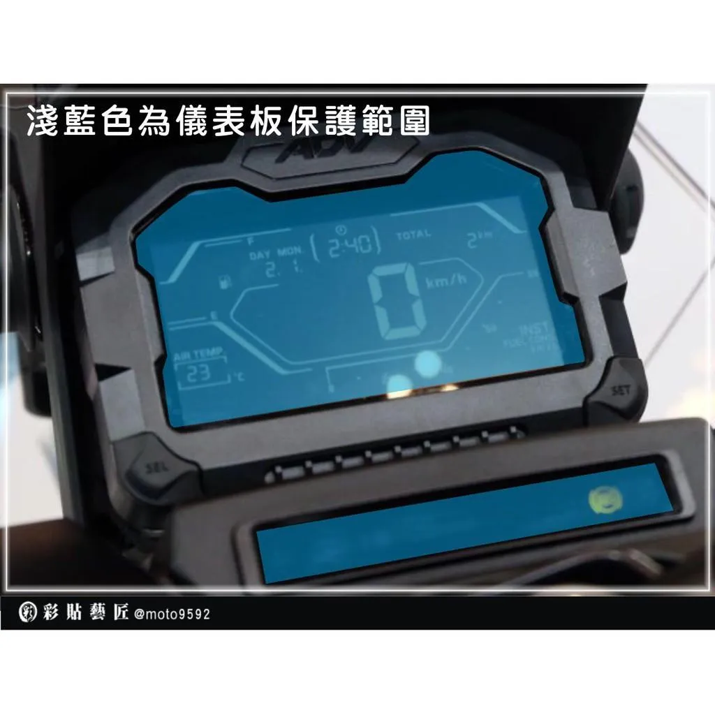 彩貼藝匠 2020 ADV 150 儀表板 保護膜 OMS歐馬斯｜3M品牌 TPU犀牛皮自體修復膜 防刮