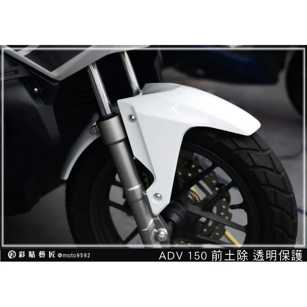 彩貼藝匠 2020 ADV 150 前土除 OMS歐馬斯｜3M品牌 TPU犀牛皮自體修復膜 防刮 抗UV 保護膜