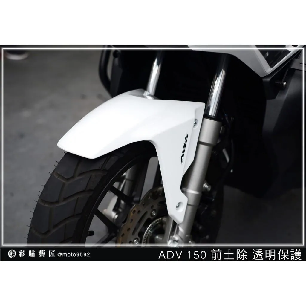 彩貼藝匠 2020 ADV 150 前土除 OMS歐馬斯｜3M品牌 TPU犀牛皮自體修復膜 防刮 抗UV 保護膜